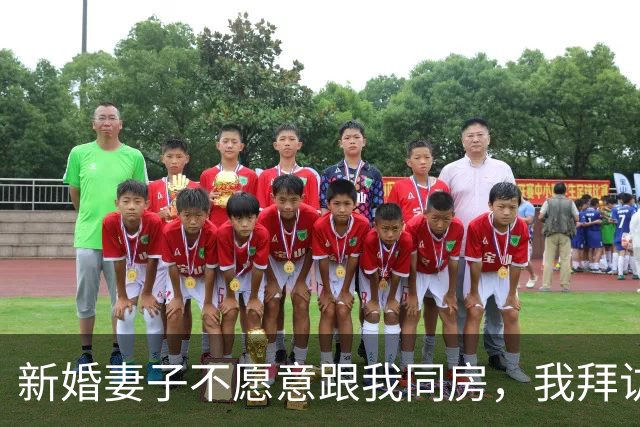 新婚妻子不愿意跟我同房，我拜访岳母，这才知道真相