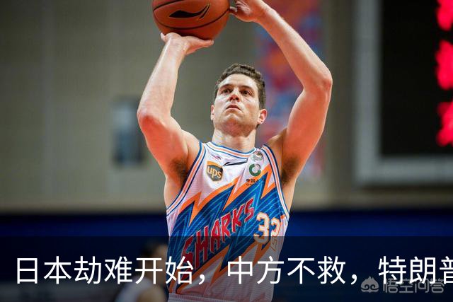 日本劫难开始，中方不救，特朗普没想到，轮到自己遭日本人骂
