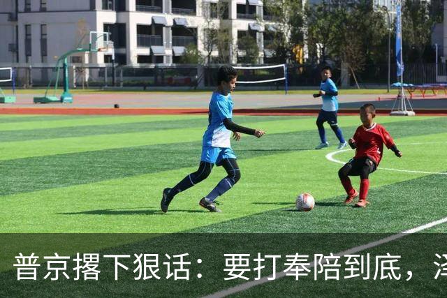 普京撂下狠话：要打奉陪到底，泽连斯基含泪说：我夜里睡不着