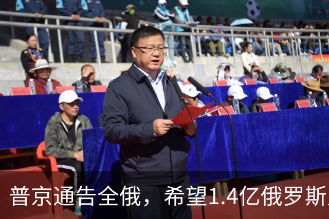 普京通告全俄，希望1.4亿俄罗斯人在未来3天，为胜利采取行动