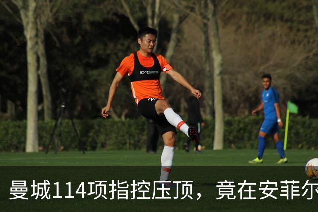 曼城114项指控压顶，竟在安菲尔德3比0血洗利物浦，谁服气