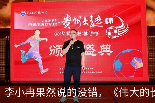 李小冉果然说的没错，《伟大的长征》中于和伟就是最好的证明
