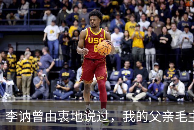 李讷曾由衷地说过，我的父亲毛主席，这辈子最喜欢小孩子
