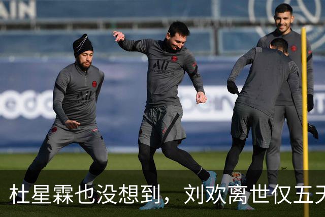 杜星霖也没想到，刘欢离世仅五天，75岁张纪中因一个举动口碑暴涨