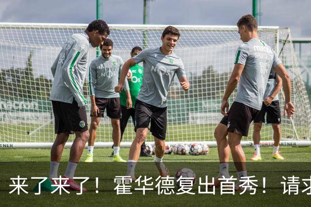 来了来了！霍华德复出首秀！请求二次加盟76人