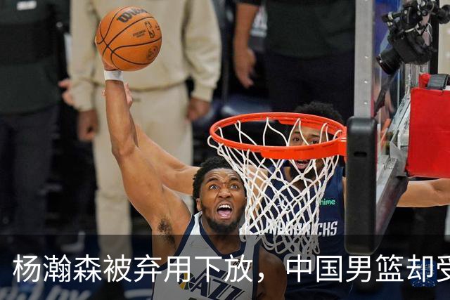 杨瀚森被弃用下放，中国男篮却受好消息，郭士强目标要实现