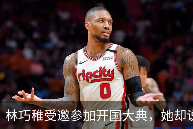 林巧稚受邀参加开国大典，她却说：改朝换代我见多了，不差这一回