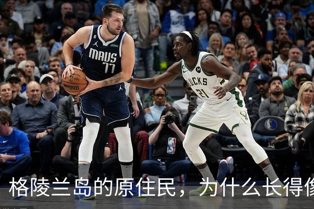 格陵兰岛的原住民，为什么长得像中国人？他们是华夏后裔吗？