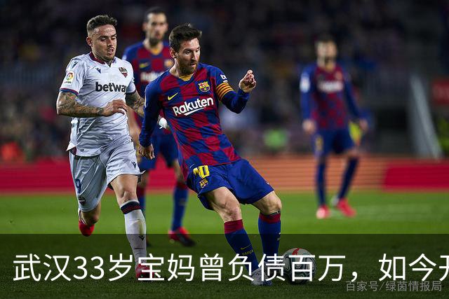 武汉33岁宝妈曾负债百万，如今开社区团购店年销售额250万元，本人：不好吃全部退；顾客：品质信得过，从没踩雷