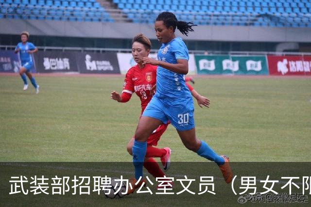 武装部招聘办公室文员（男女不限）工资14000（含六险二金+双休）