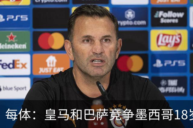 每体：皇马和巴萨竞争墨西哥18岁天才莫拉，转会费或达6000万欧