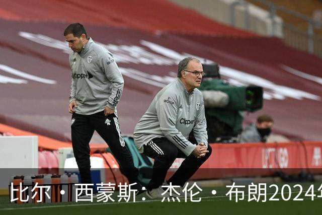 比尔·西蒙斯：杰伦·布朗2024年本不配当选FMVP 评委人数太少了