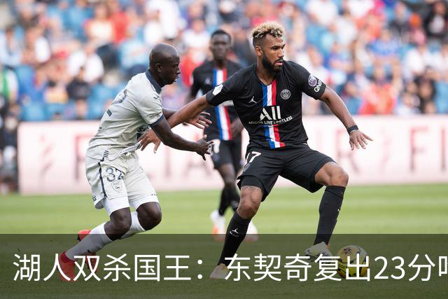 湖人双杀国王：东契奇复出23分吃T 里夫斯仅8+8马穆19分