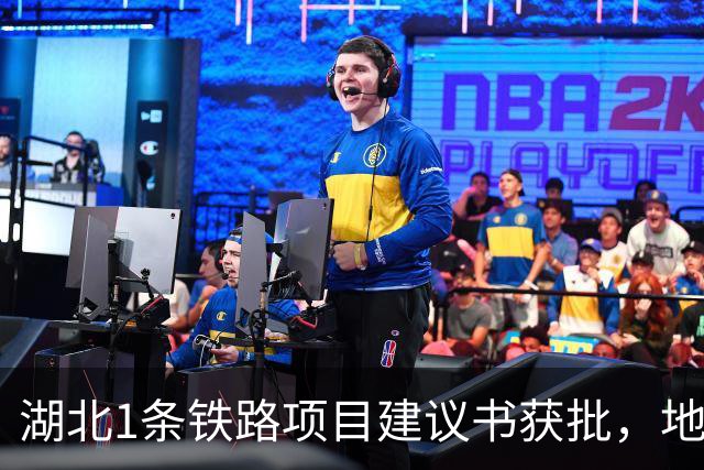 湖北1条铁路项目建议书获批，地方自筹资金！