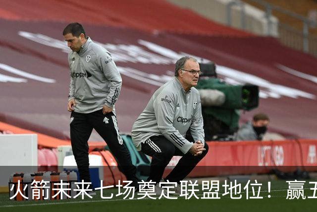 火箭未来七场奠定联盟地位！赢五场拿下森林狼雷霆，西部再无对手