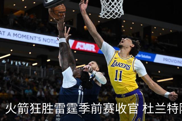 火箭狂胜雷霆季前赛收官 杜兰特隐身是刻意为之吗？