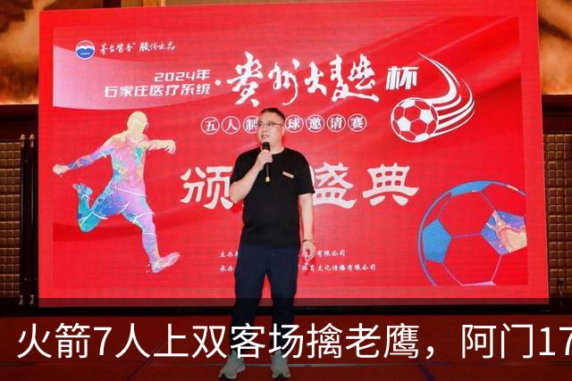 火箭7人上双客场擒老鹰，阿门17+11约翰逊空砍26+9+16