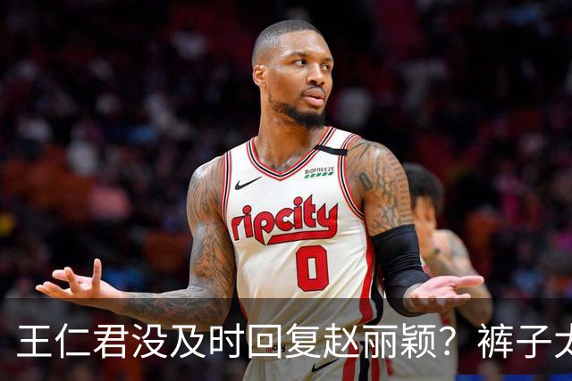 王仁君没及时回复赵丽颖？裤子太紧没带手机，知否剧组一直有联系