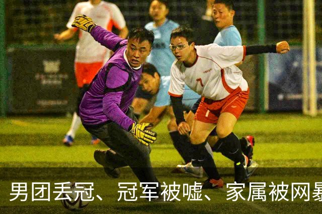 男团丢冠、冠军被嘘、家属被网暴！王皓怎么也没想到，26岁王楚钦亚运会输给日乒后，竟让自己的老婆无辜被牵连，太寒心