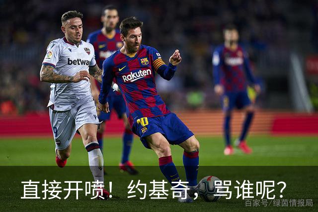 直接开喷！约基奇，骂谁呢？