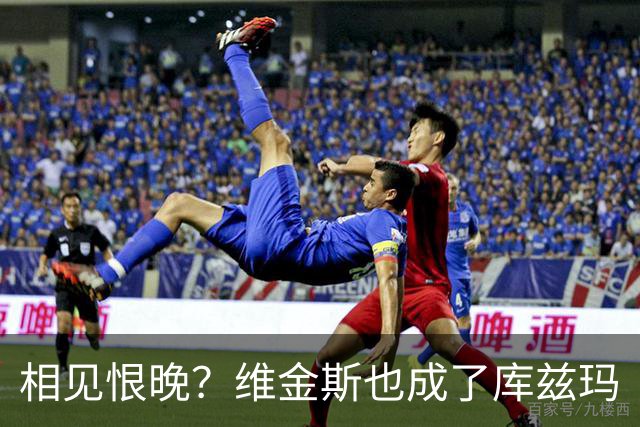 相见恨晚？维金斯也成了库兹玛