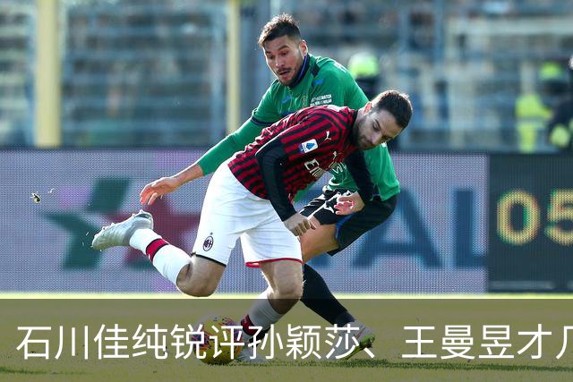 石川佳纯锐评孙颖莎、王曼昱才几天，难堪一幕出现，马龙也被牵连