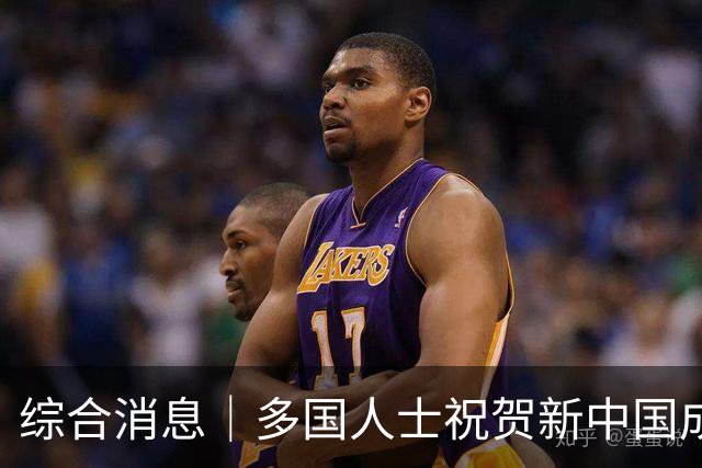 综合消息｜多国人士祝贺新中国成立77周年 期待深化对华合作