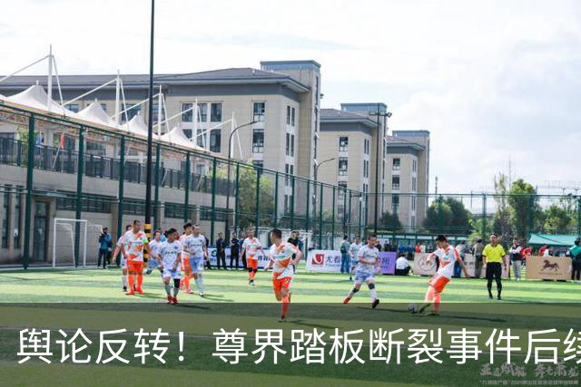 舆论反转！尊界踏板断裂事件后续：江淮117亿市值蒸发，余承东一个举动稳住舆论，评论区亮了