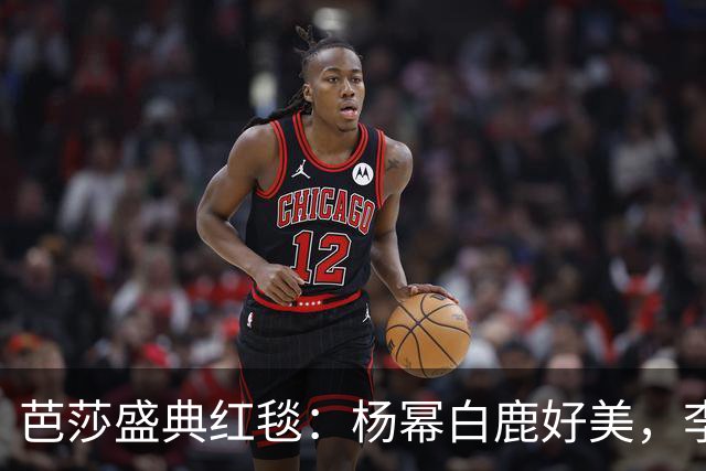 芭莎盛典红毯：杨幂白鹿好美，李庚希造型看不懂，罗晋脸变圆润