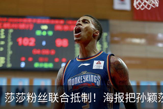 莎莎粉丝联合抵制！海报把孙颖莎挤到边角，WTT的票也跟着凉了