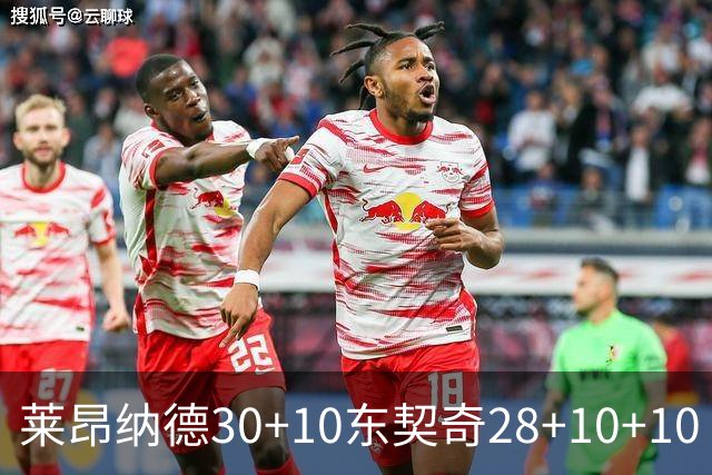 莱昂纳德30+10东契奇28+10+10 快船豪取9连胜