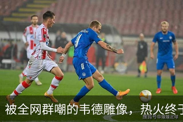 被全网群嘲的韦德雕像，热火终于把它改得像本人了