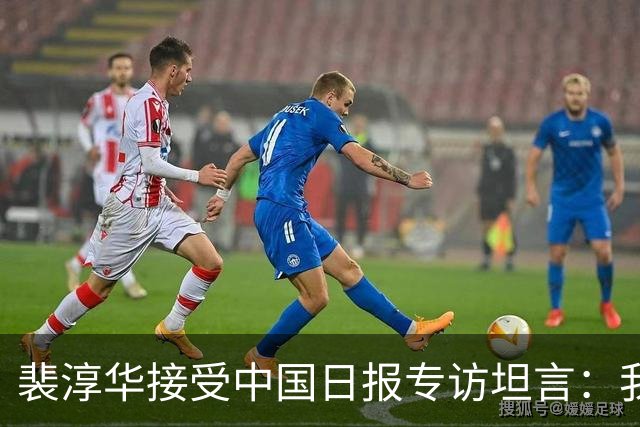 裴淳华接受中国日报专访坦言：我想在中国安度晚年！理由不是钱也不是事业，而是这么简单的小事情