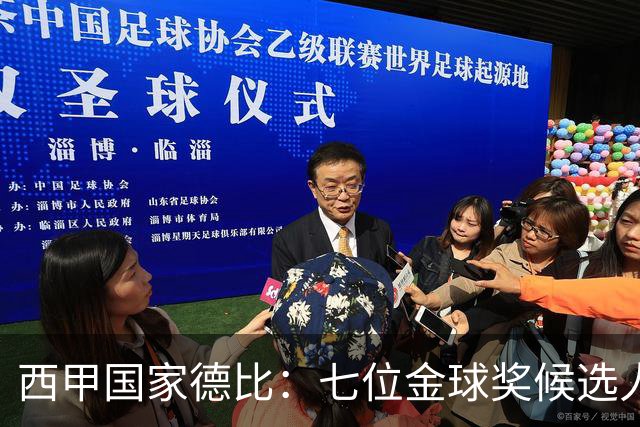 西甲国家德比：七位金球奖候选人 一场史诗级对决！
