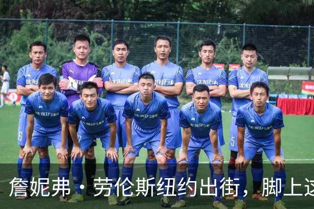 詹妮弗·劳伦斯纽约出街，脚上这双60美元Vans被扒出来了