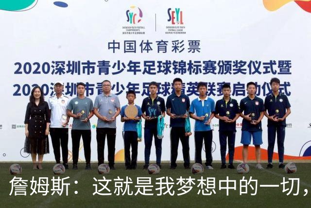 詹姆斯：这就是我梦想中的一切，费城是最棒的体育城市之一