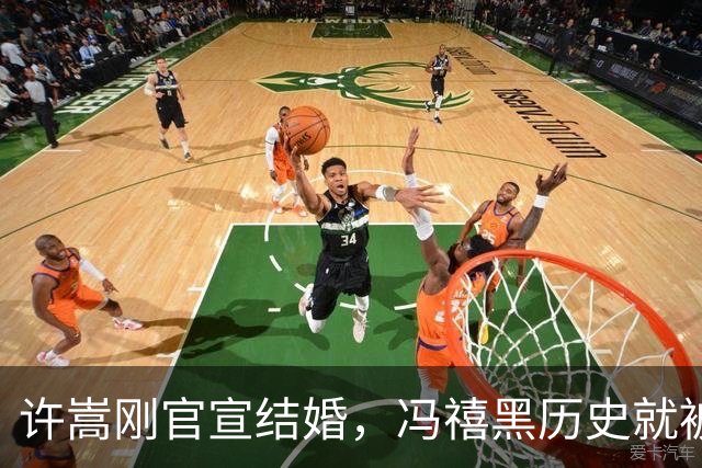 许嵩刚官宣结婚，冯禧黑历史就被扒，有必要吗？