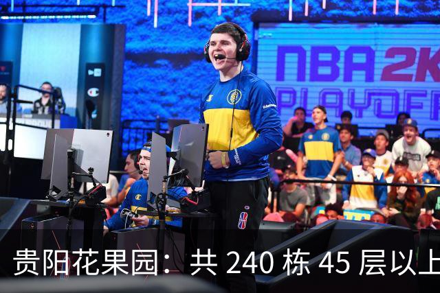 贵阳花果园：共 240 栋 45 层以上住宅，房价从 3 千涨到 1.4 万，如今严重分化