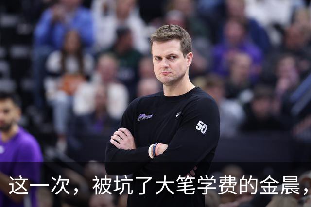 这一次，被坑了大笔学费的金晨，彻底撕下了美国大学的遮羞布