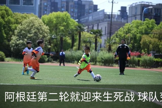 阿根廷第二轮就迎来生死战 球队变阵誓胜墨西哥