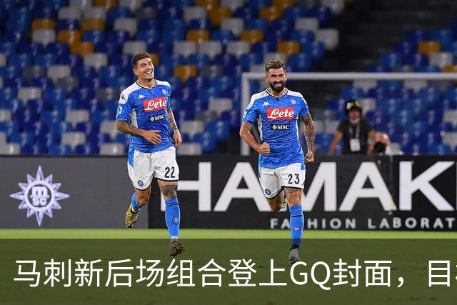 马刺新后场组合登上GQ封面，目标只有一句话：夺冠