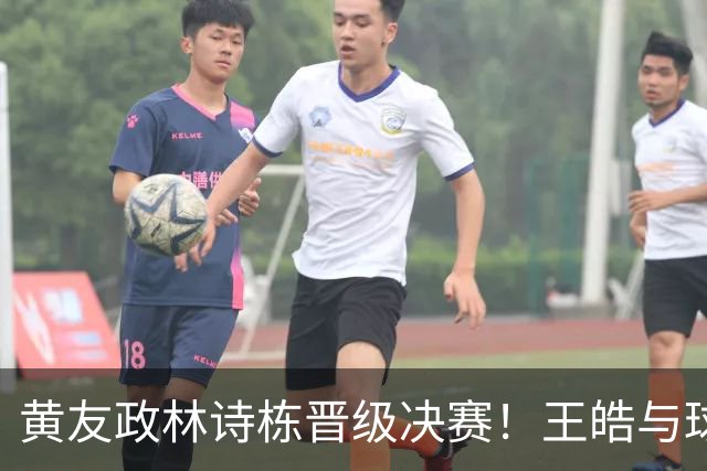 黄友政林诗栋晋级决赛！王皓与球员握拳庆祝，松岛辉空仰天脸黑！