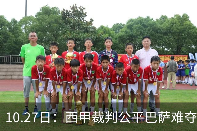 10.27日：西甲裁判公平巴萨难夺冠，皇马拥趸直言正面对决非对手，这番话引发争议