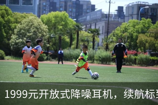 1999元开放式降噪耳机，续航标到75小时