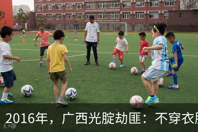 2016年，广西光腚劫匪：不穿衣服抢劫，还有12 块腹肌，哪儿都大；每个被抢的小姐姐都绷不住！