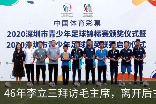 46年李立三拜访毛主席，离开后主席面露不悦：让后勤部给他换套衣服