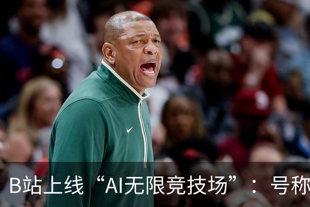 B站上线“AI无限竞技场”：号称“全球百大模型同场竞技”、GPT-6现居榜首