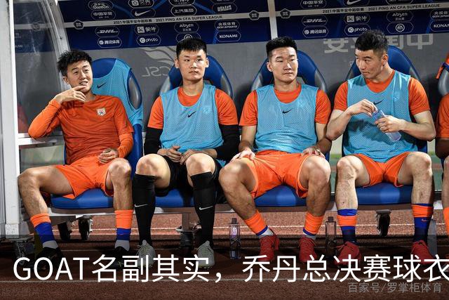 GOAT名副其实，乔丹总决赛球衣1400万美元卖出，收藏价值还在飙升