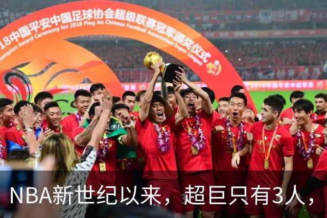 NBA新世纪以来，超巨只有3人，巨星依旧3人，明星剩2人！