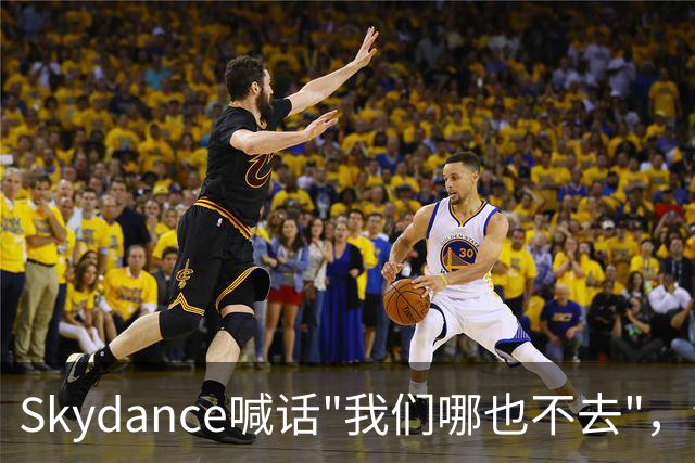 Skydance喊话"我们哪也不去"，洛杉矶留得住吗？
